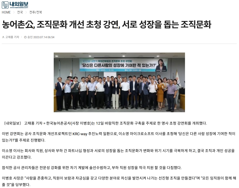 23.07.12 보도자료 ( 조직문화 개선 초정 강연회 개최) _내외일보.jpg